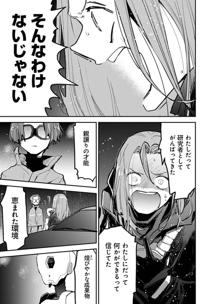 メイクアガール 第17話 - Page 7
