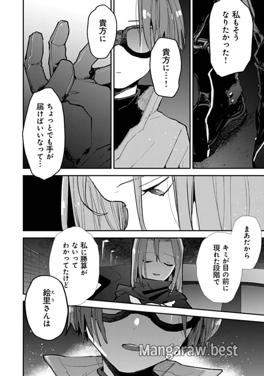 メイクアガール 第17話 - Page 8