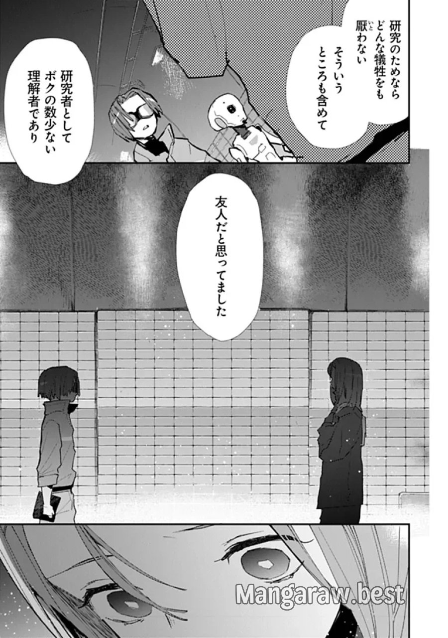 メイクアガール 第17話 - Page 9