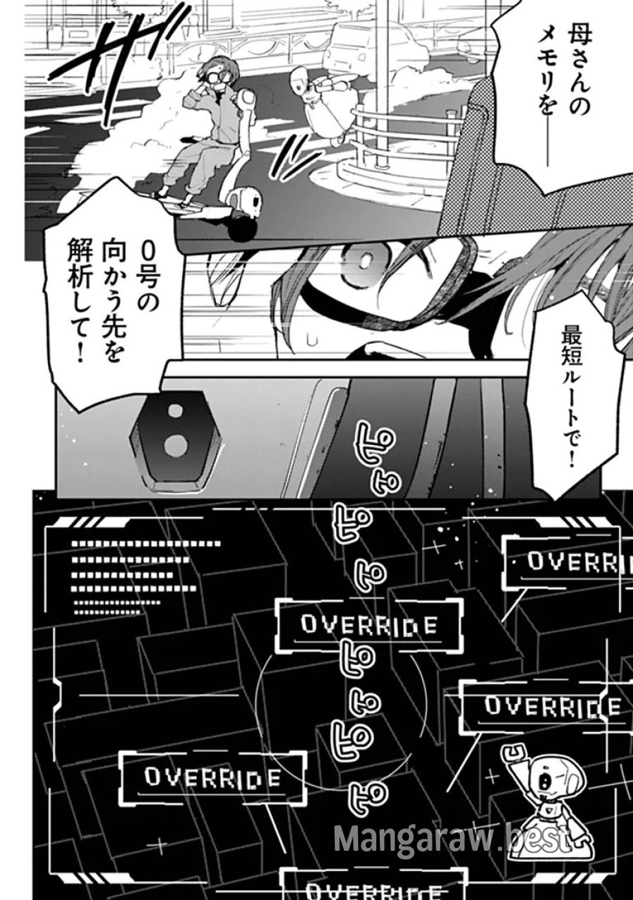 メイクアガール 第16話 - Page 10