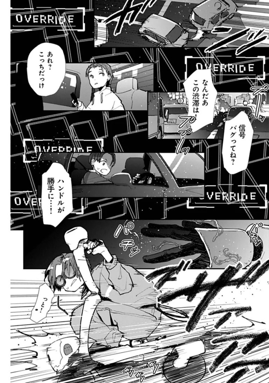 メイクアガール 第16話 - Page 12