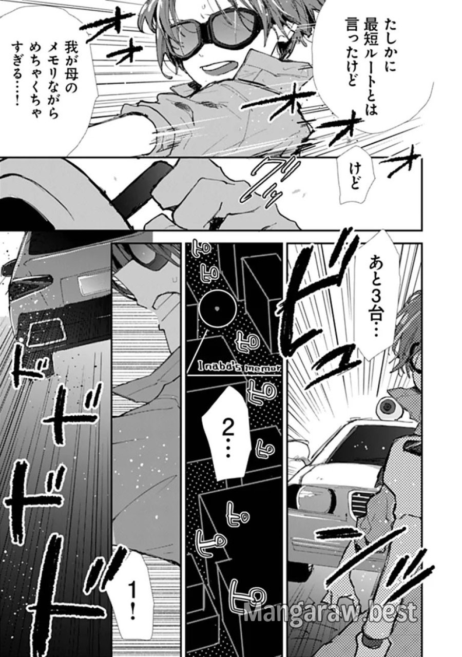 メイクアガール 第16話 - Page 13
