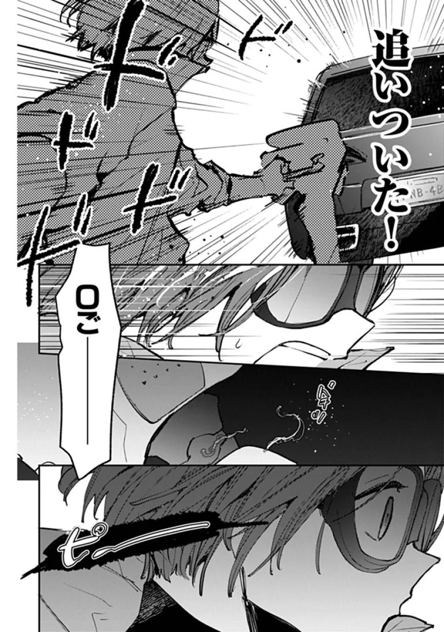 メイクアガール 第16話 - Page 14