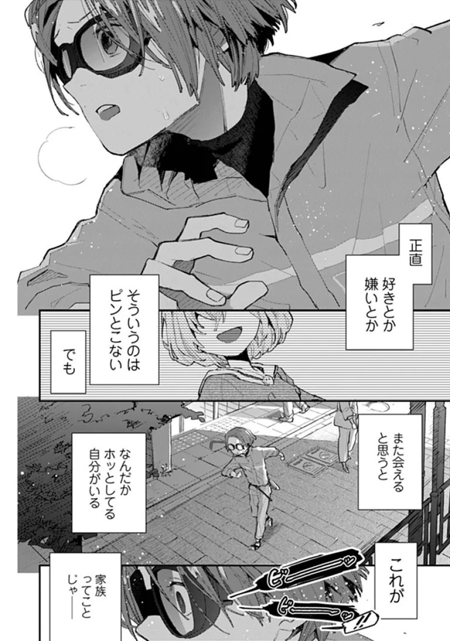 メイクアガール 第16話 - Page 2