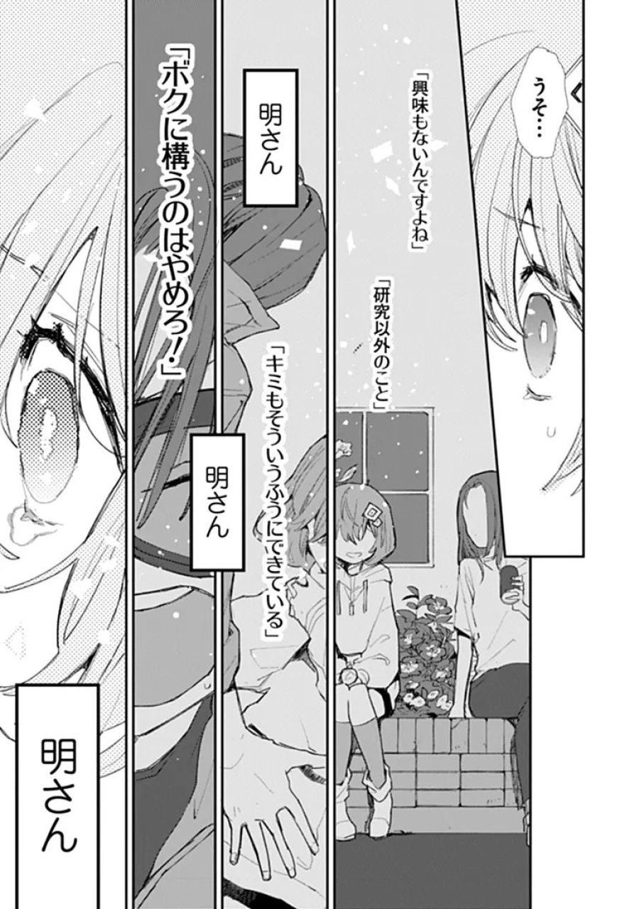 メイクアガール 第16話 - Page 23