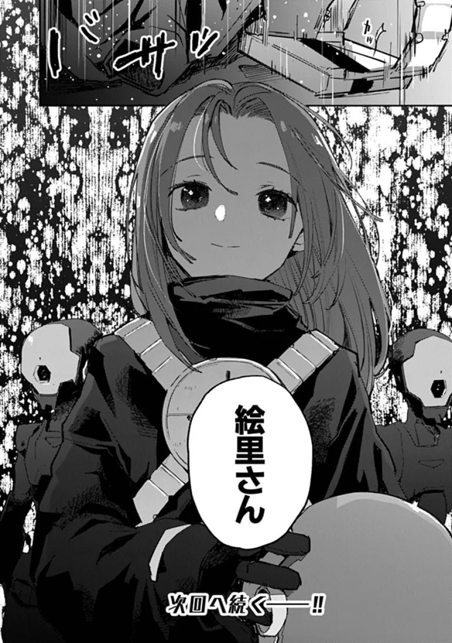 メイクアガール 第16話 - Page 26