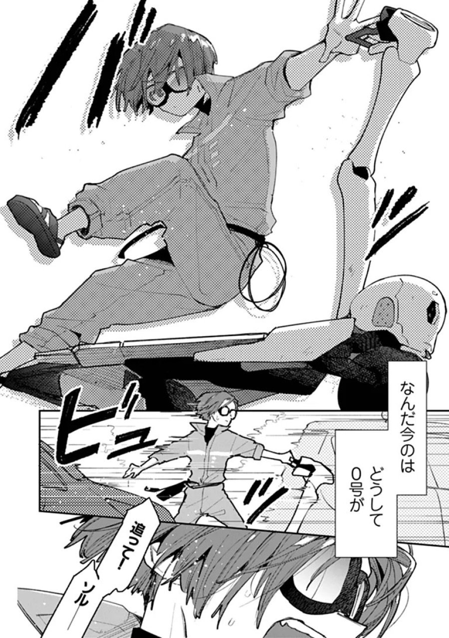 メイクアガール 第16話 - Page 6