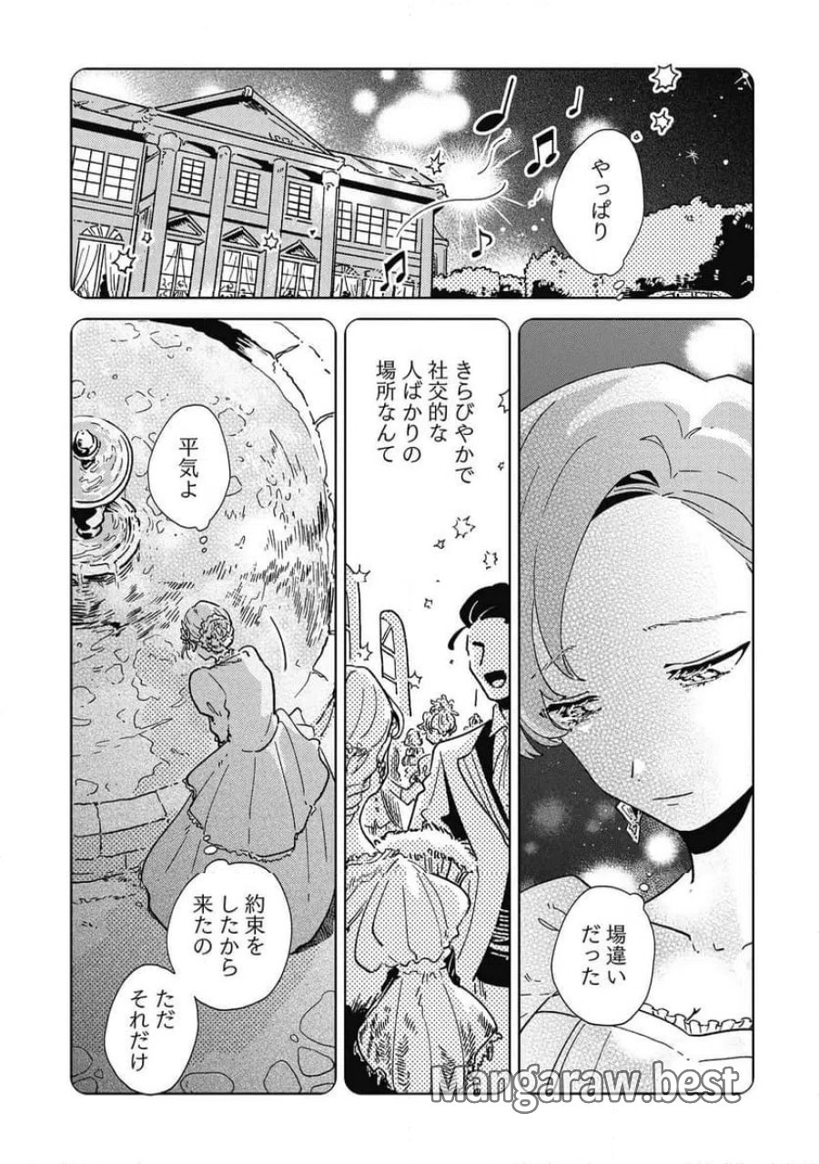 臆病公爵と人見知り令嬢の婚約 第1話 - Page 1
