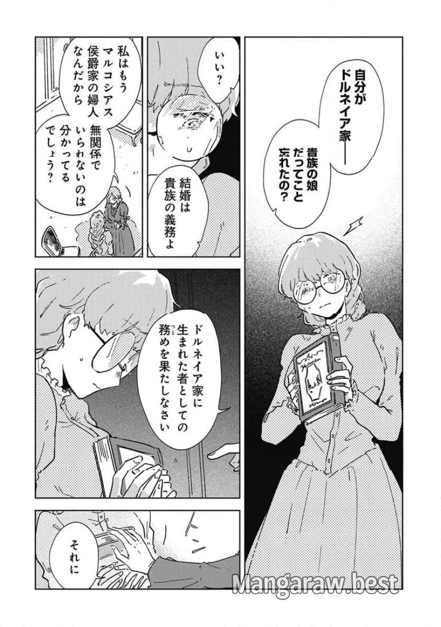 臆病公爵と人見知り令嬢の婚約 第1話 - Page 10