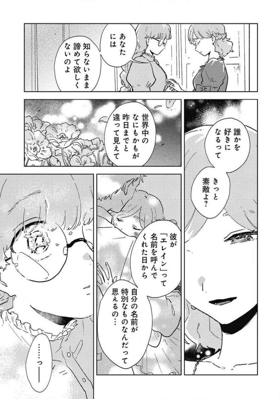 臆病公爵と人見知り令嬢の婚約 第1話 - Page 11