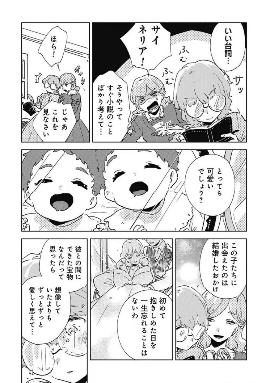 臆病公爵と人見知り令嬢の婚約 第1話 - Page 12