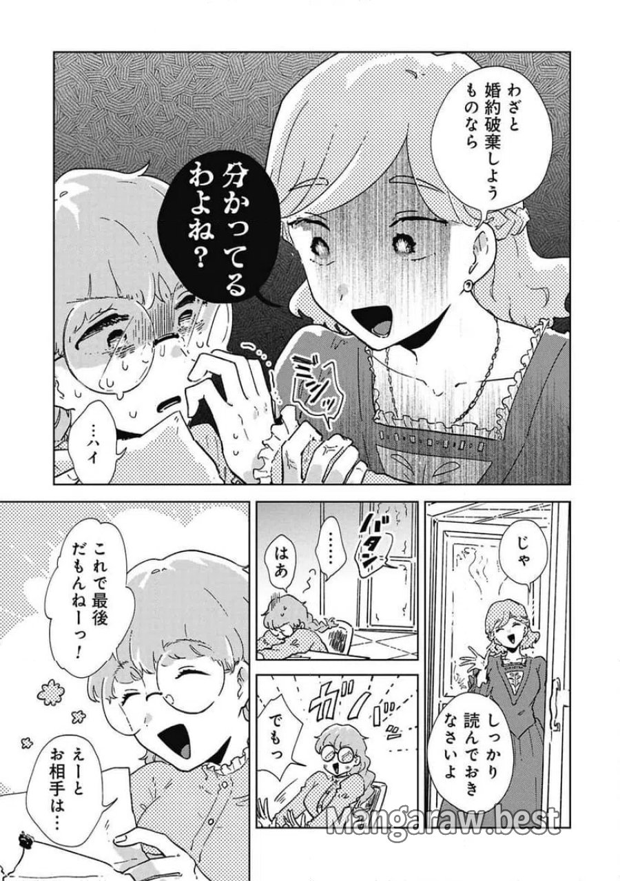 臆病公爵と人見知り令嬢の婚約 第1話 - Page 15