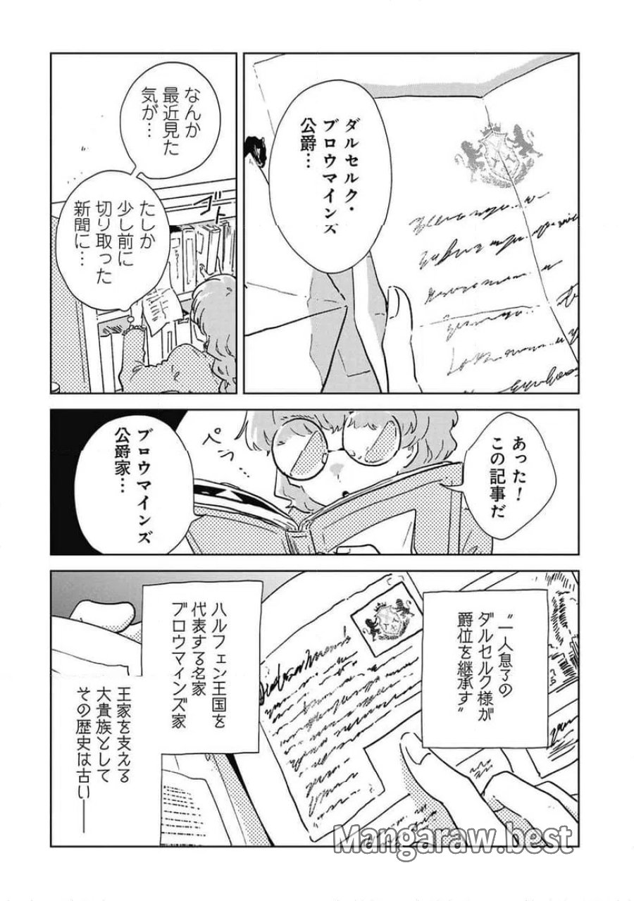 臆病公爵と人見知り令嬢の婚約 第1話 - Page 16