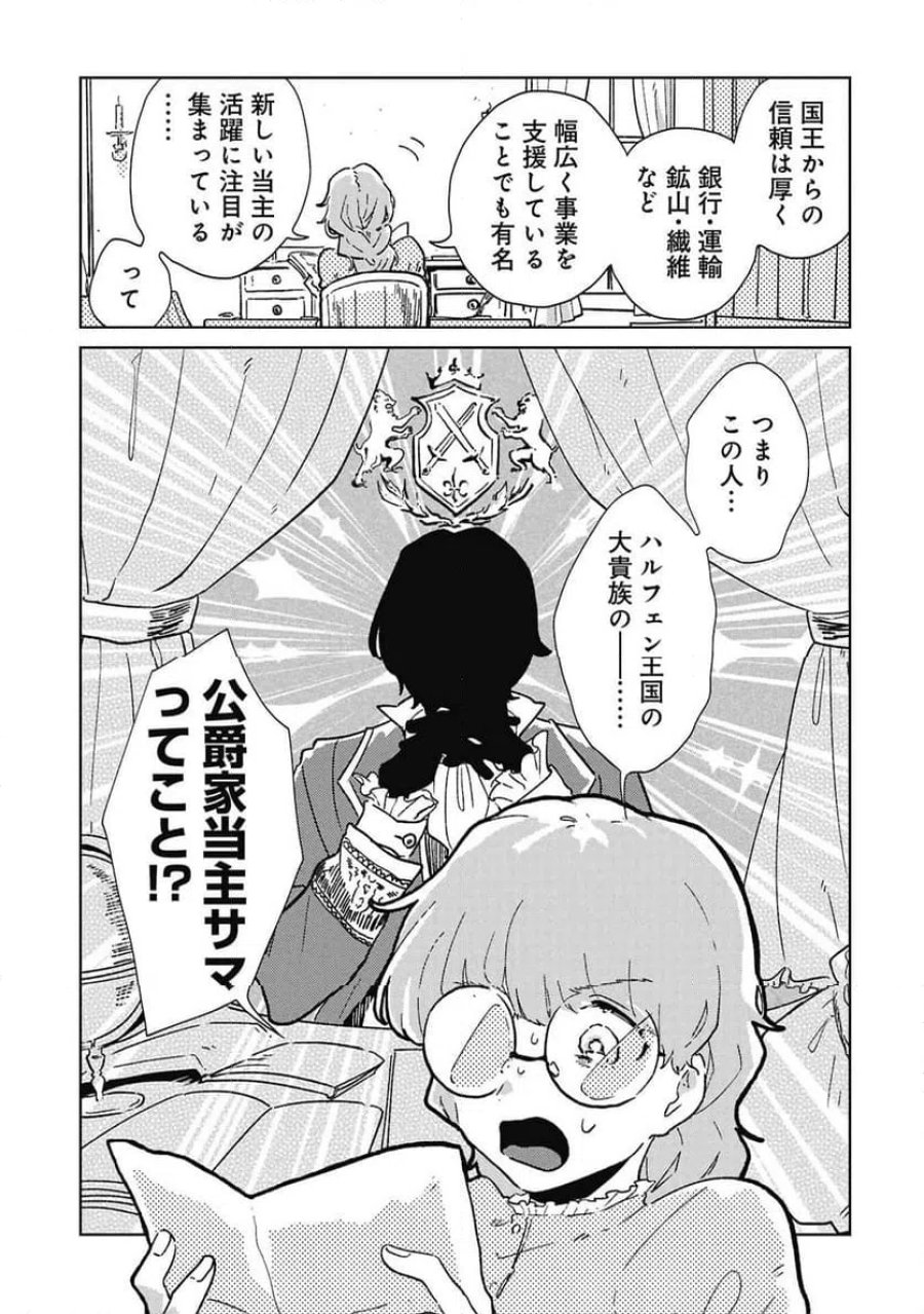 臆病公爵と人見知り令嬢の婚約 第1話 - Page 17