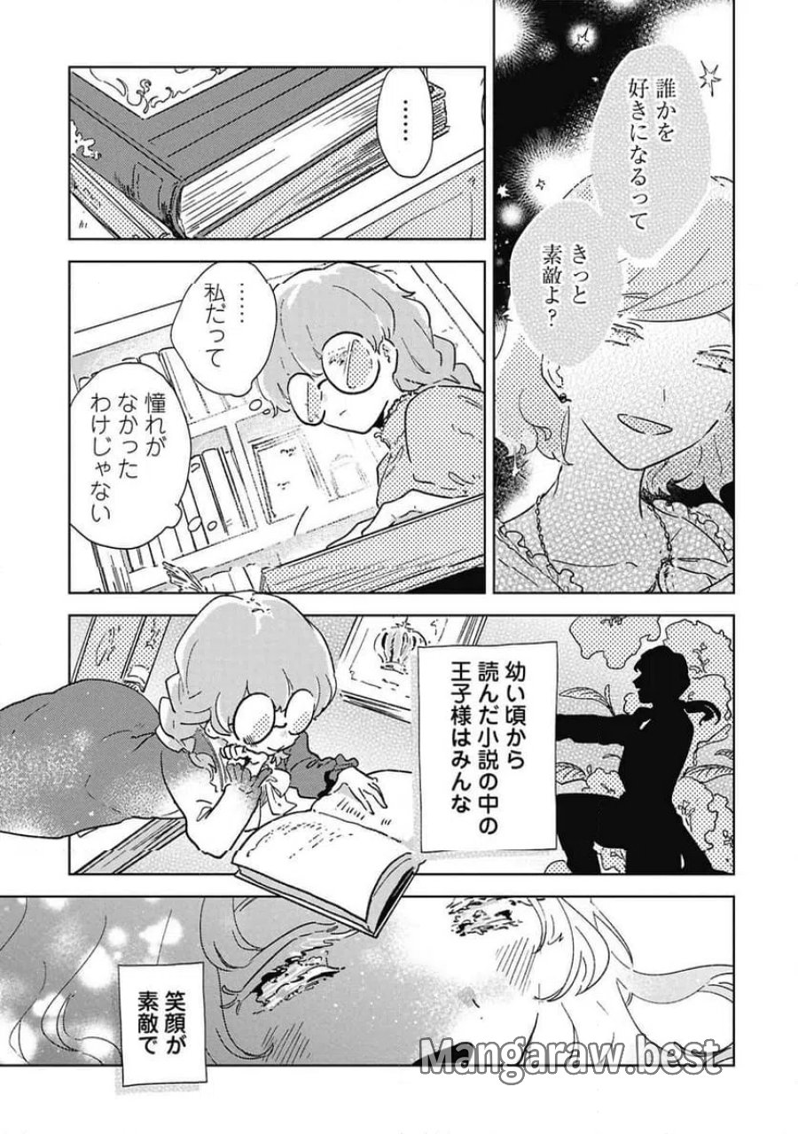 臆病公爵と人見知り令嬢の婚約 第1話 - Page 19