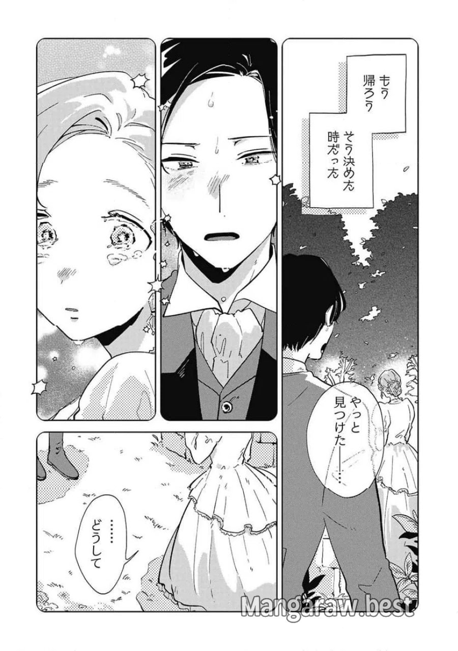 臆病公爵と人見知り令嬢の婚約 第1話 - Page 2