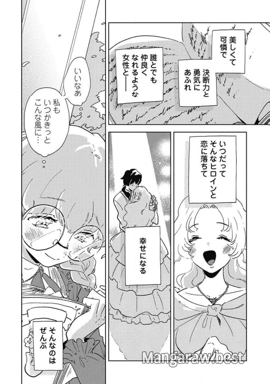臆病公爵と人見知り令嬢の婚約 第1話 - Page 20