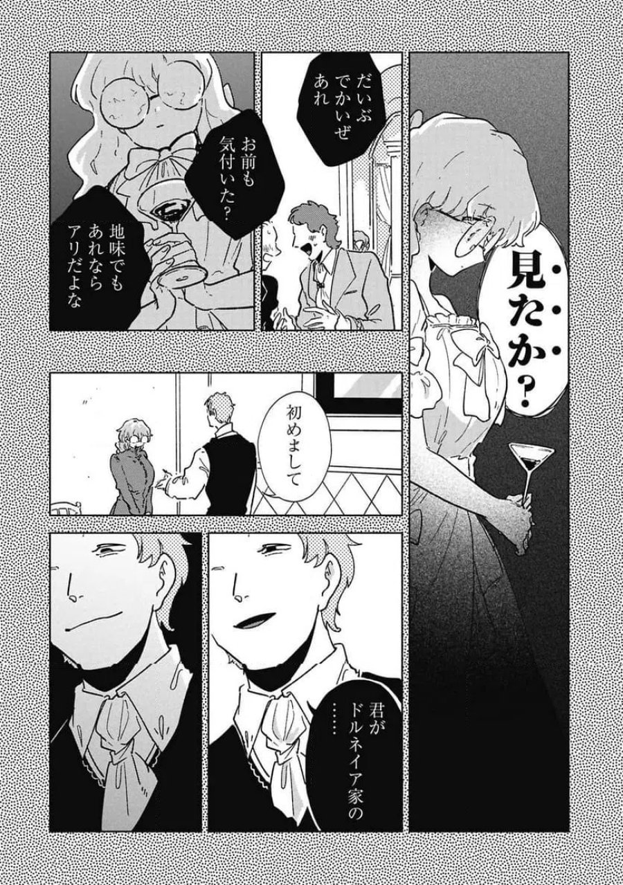 臆病公爵と人見知り令嬢の婚約 第1話 - Page 22