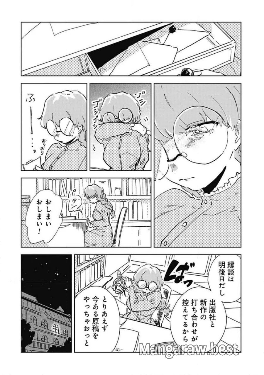 臆病公爵と人見知り令嬢の婚約 第1話 - Page 24