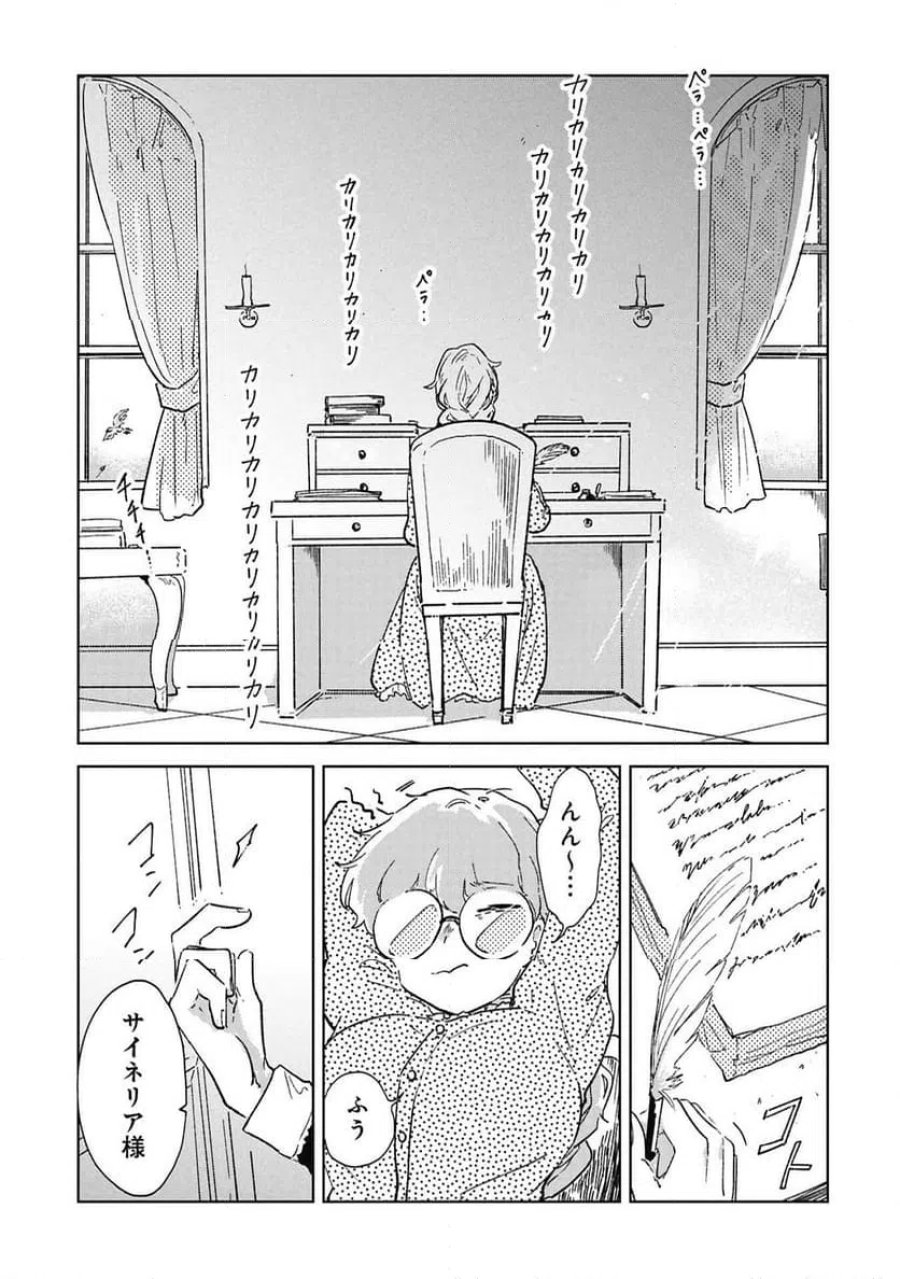 臆病公爵と人見知り令嬢の婚約 第1話 - Page 25