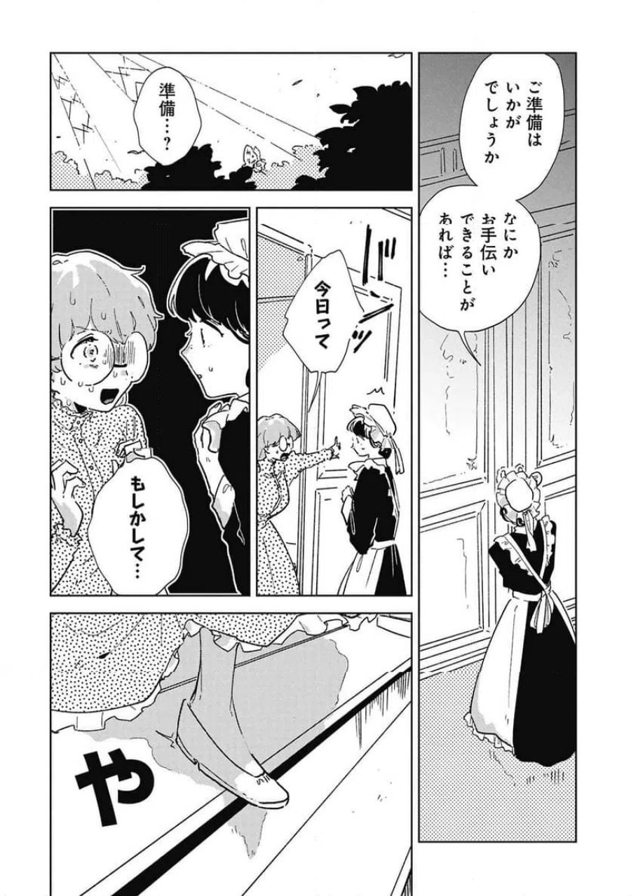 臆病公爵と人見知り令嬢の婚約 第1話 - Page 26