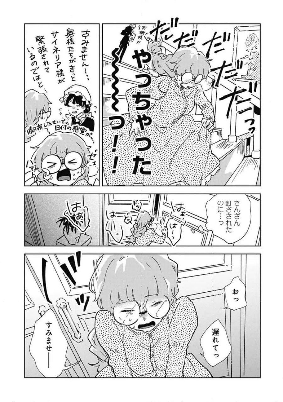 臆病公爵と人見知り令嬢の婚約 第1話 - Page 27
