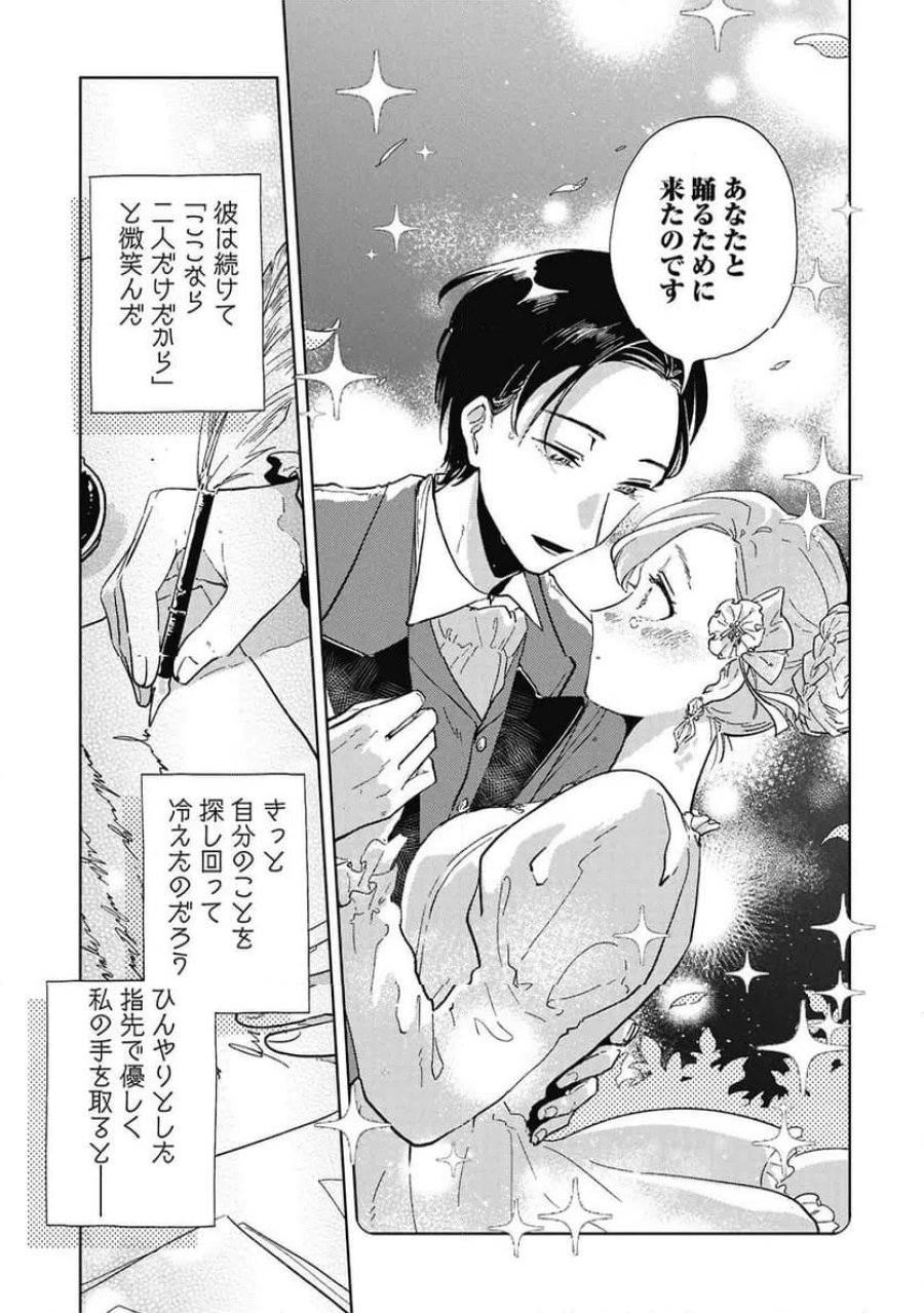臆病公爵と人見知り令嬢の婚約 第1話 - Page 3
