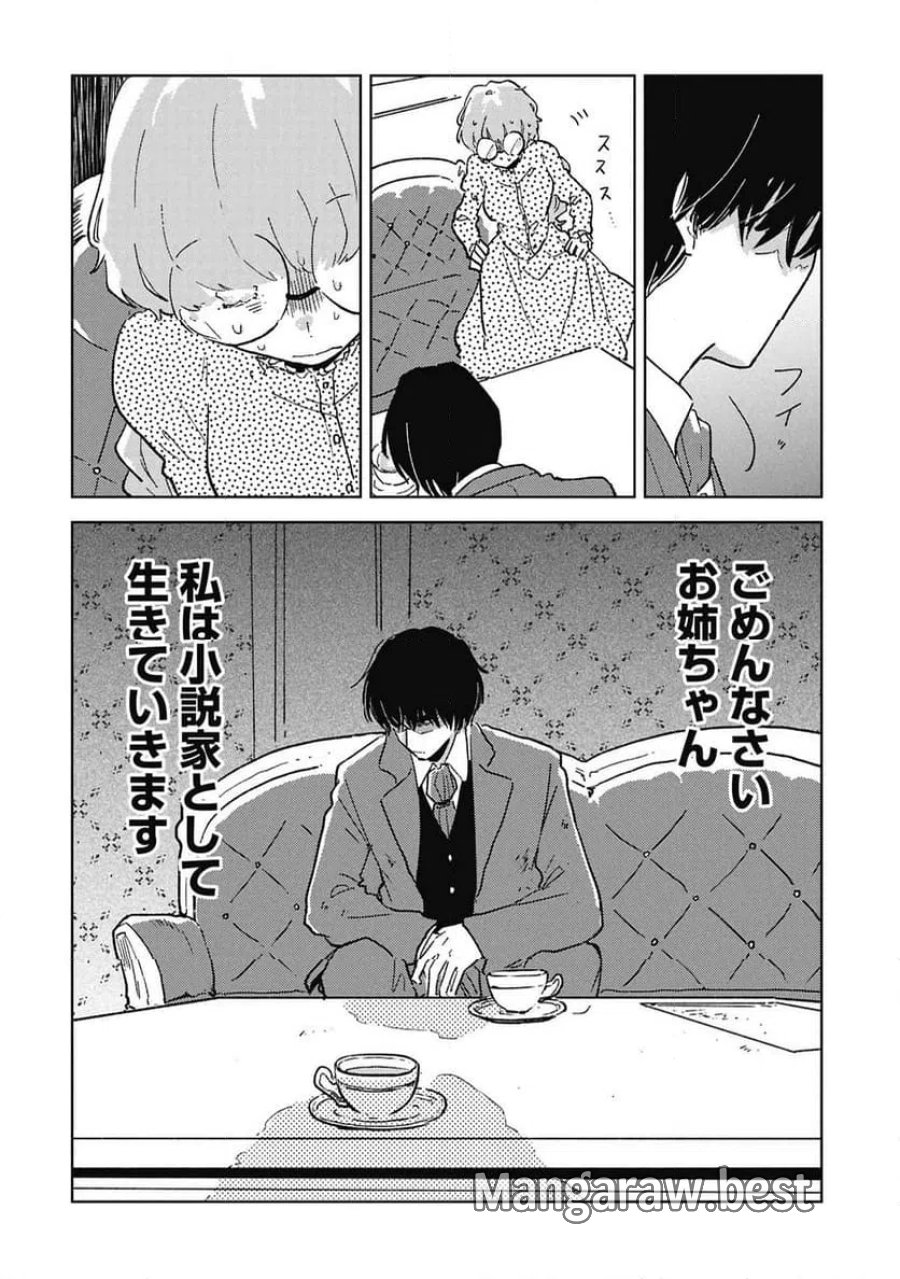 臆病公爵と人見知り令嬢の婚約 第1話 - Page 30