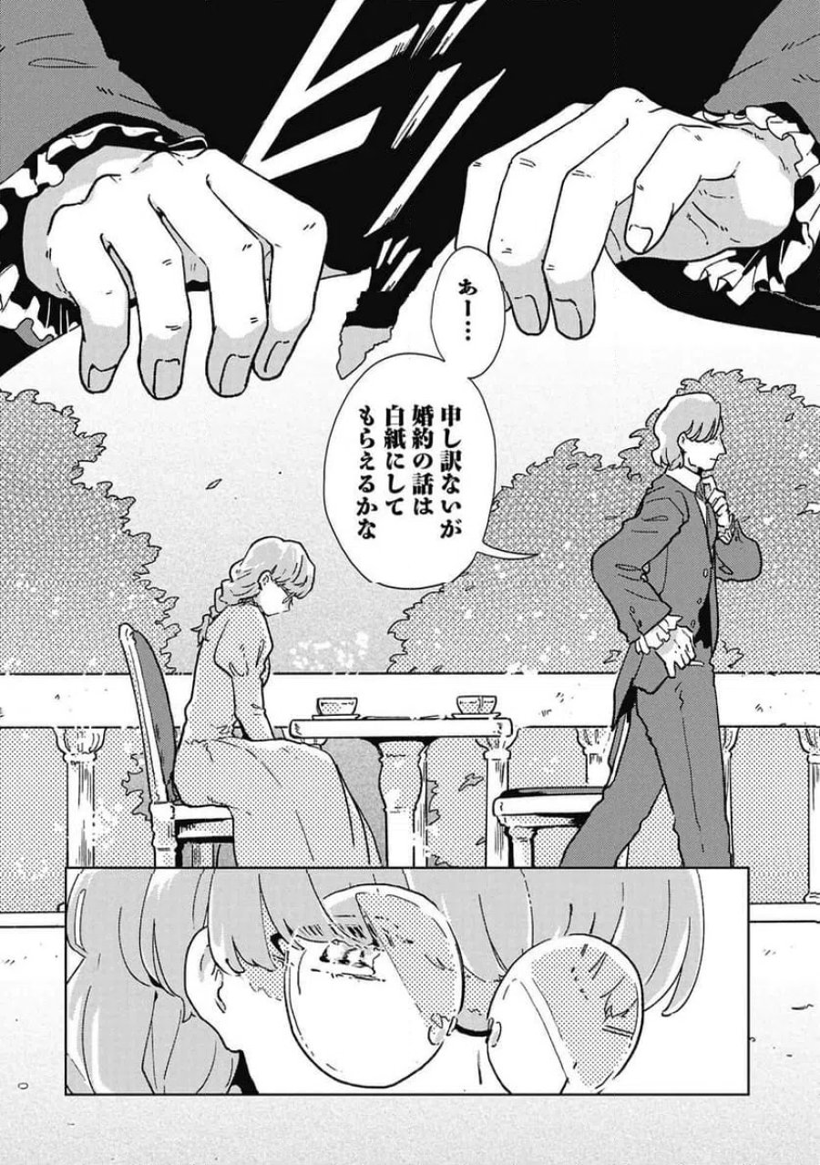 臆病公爵と人見知り令嬢の婚約 第1話 - Page 4