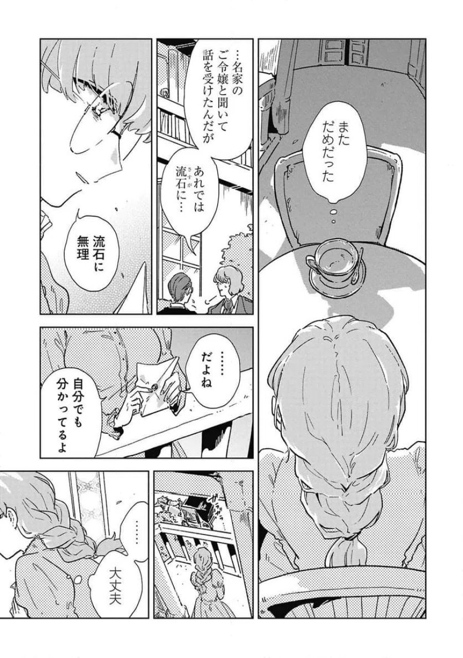 臆病公爵と人見知り令嬢の婚約 第1話 - Page 5