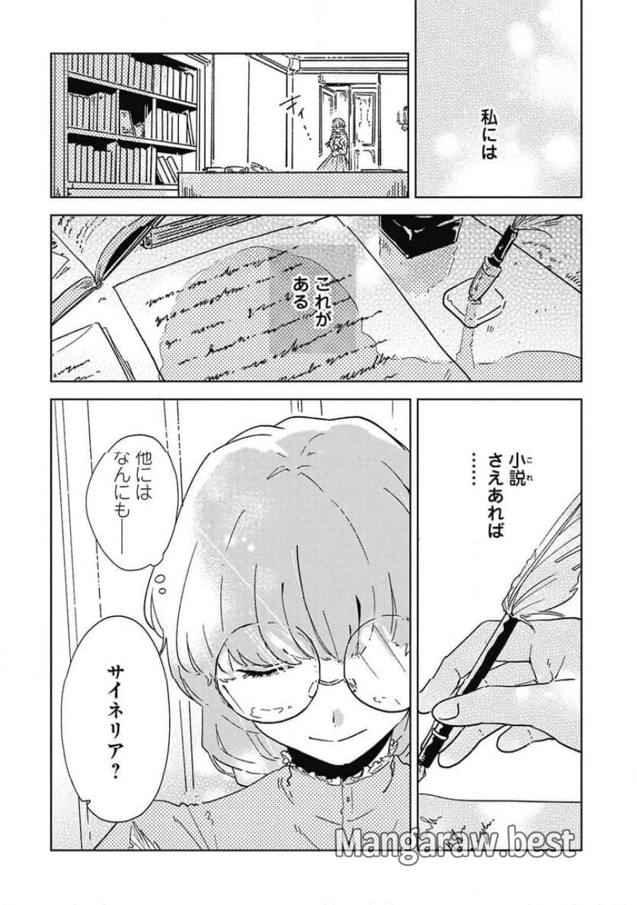 臆病公爵と人見知り令嬢の婚約 第1話 - Page 6