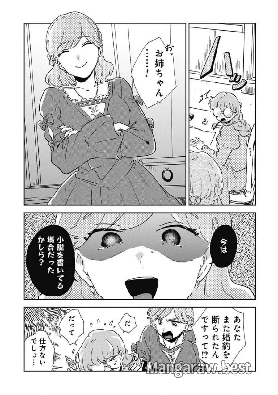臆病公爵と人見知り令嬢の婚約 第1話 - Page 7