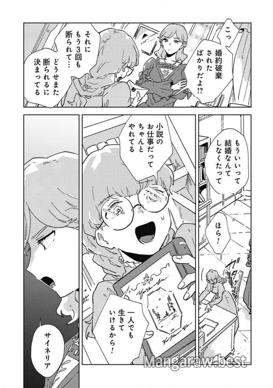 臆病公爵と人見知り令嬢の婚約 第1話 - Page 9