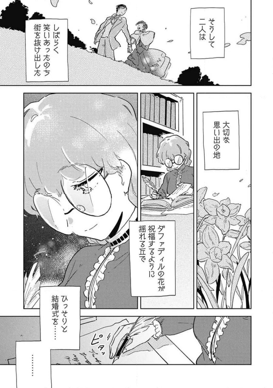臆病公爵と人見知り令嬢の婚約 第2話 - Page 1