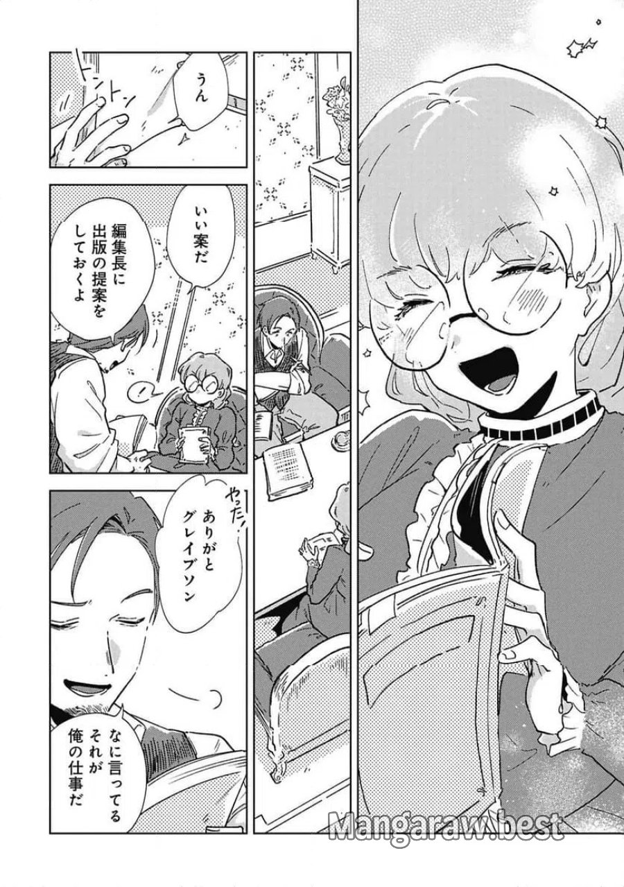 臆病公爵と人見知り令嬢の婚約 第2話 - Page 10