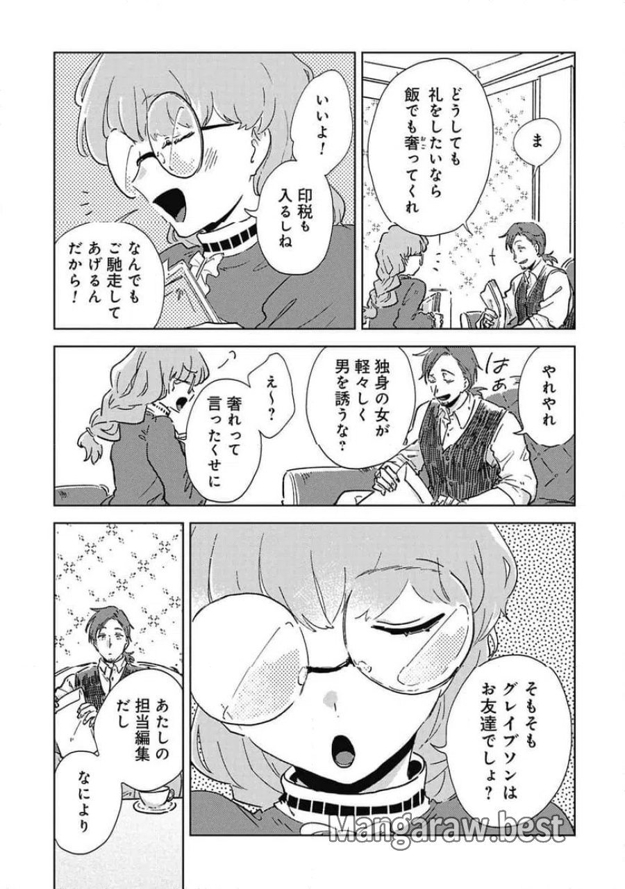 臆病公爵と人見知り令嬢の婚約 第2話 - Page 11