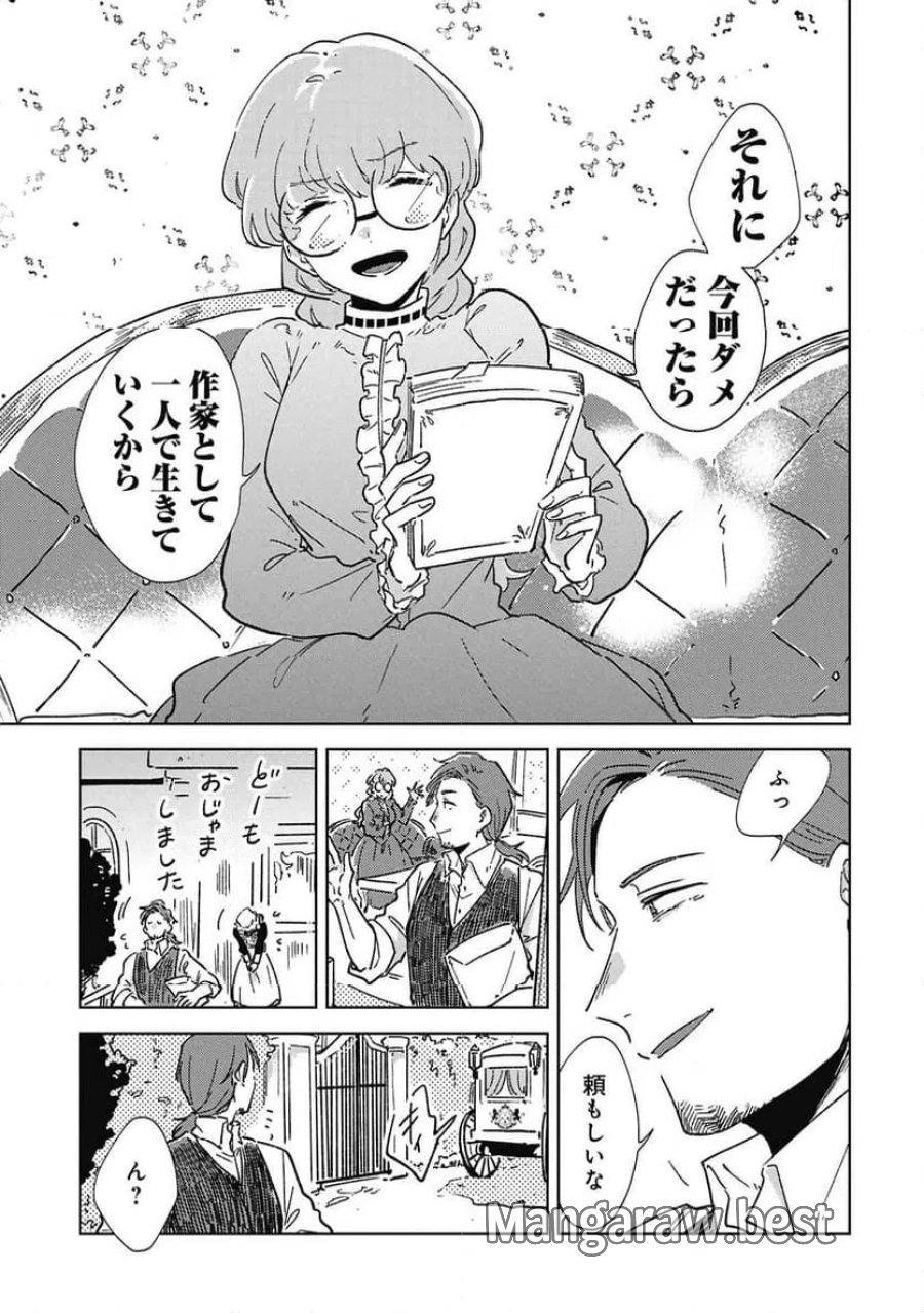 臆病公爵と人見知り令嬢の婚約 第2話 - Page 13