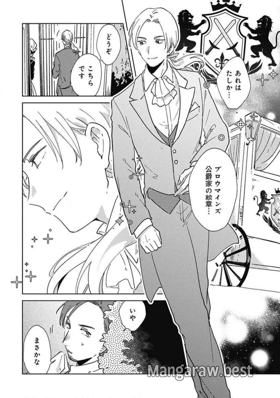 臆病公爵と人見知り令嬢の婚約 第2話 - Page 14