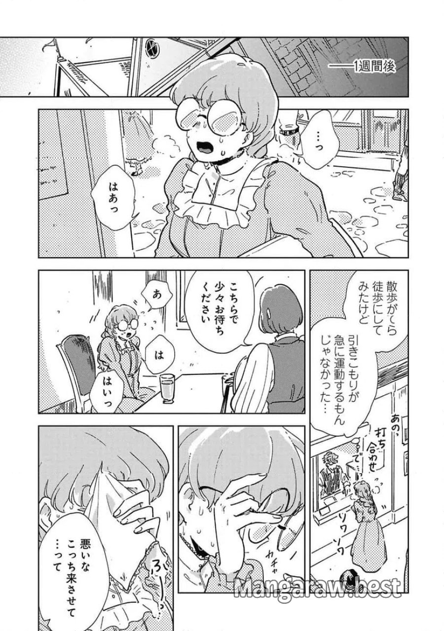 臆病公爵と人見知り令嬢の婚約 第2話 - Page 15