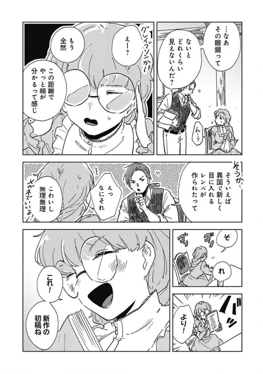 臆病公爵と人見知り令嬢の婚約 第2話 - Page 17