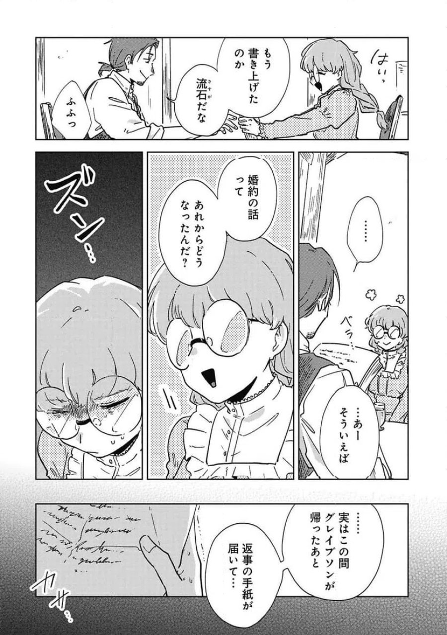 臆病公爵と人見知り令嬢の婚約 第2話 - Page 18