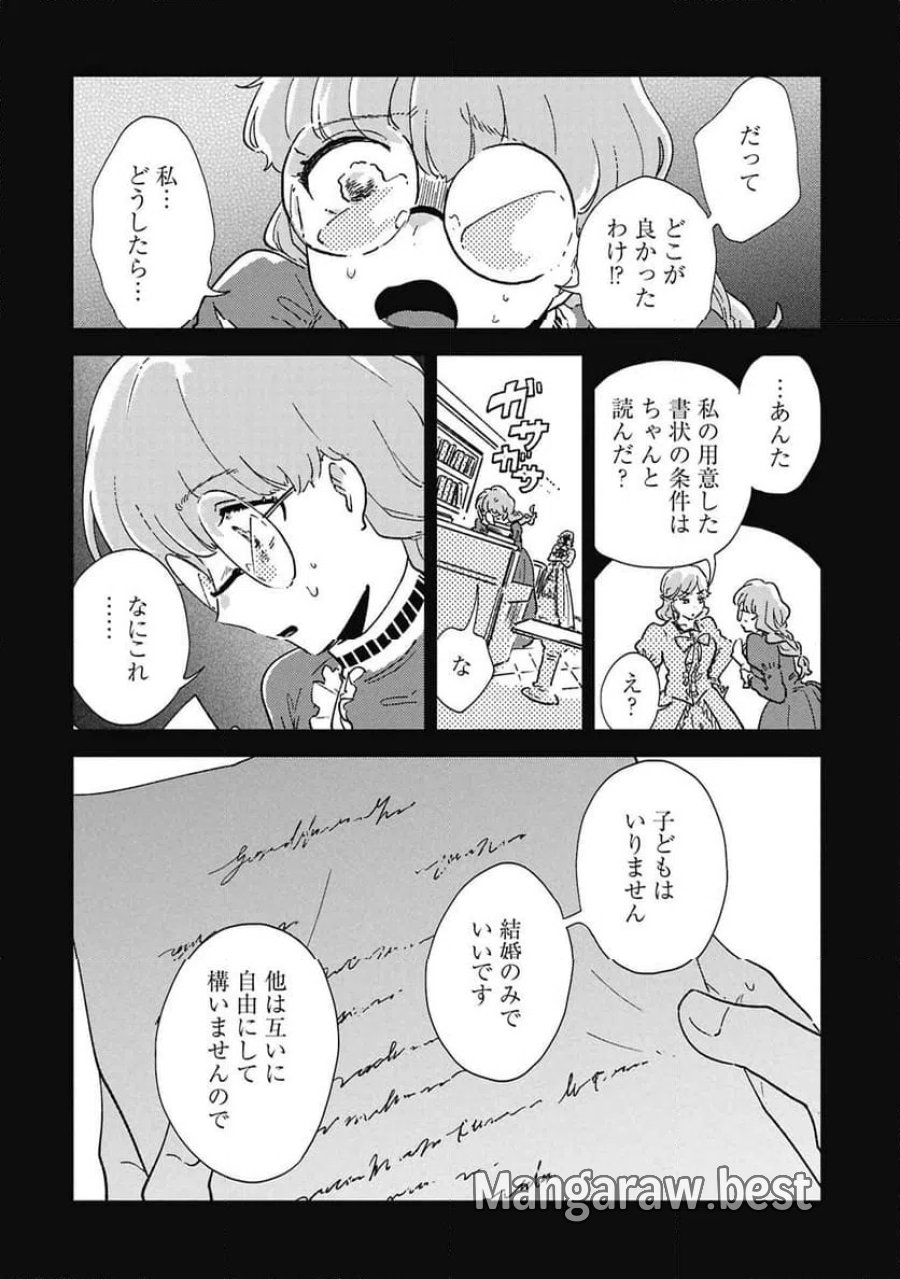 臆病公爵と人見知り令嬢の婚約 第2話 - Page 20