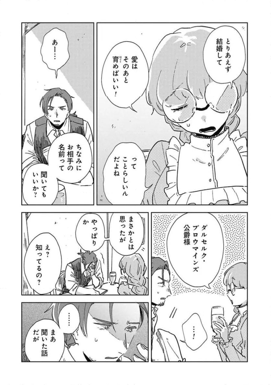 臆病公爵と人見知り令嬢の婚約 第2話 - Page 22