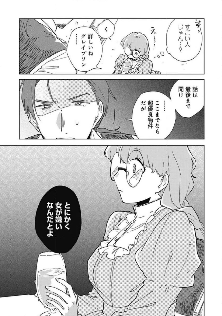 臆病公爵と人見知り令嬢の婚約 第2話 - Page 25
