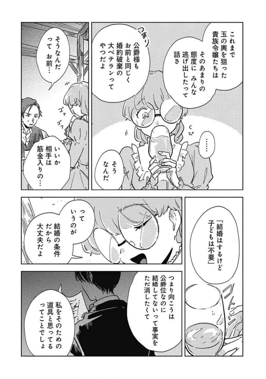 臆病公爵と人見知り令嬢の婚約 第2話 - Page 26