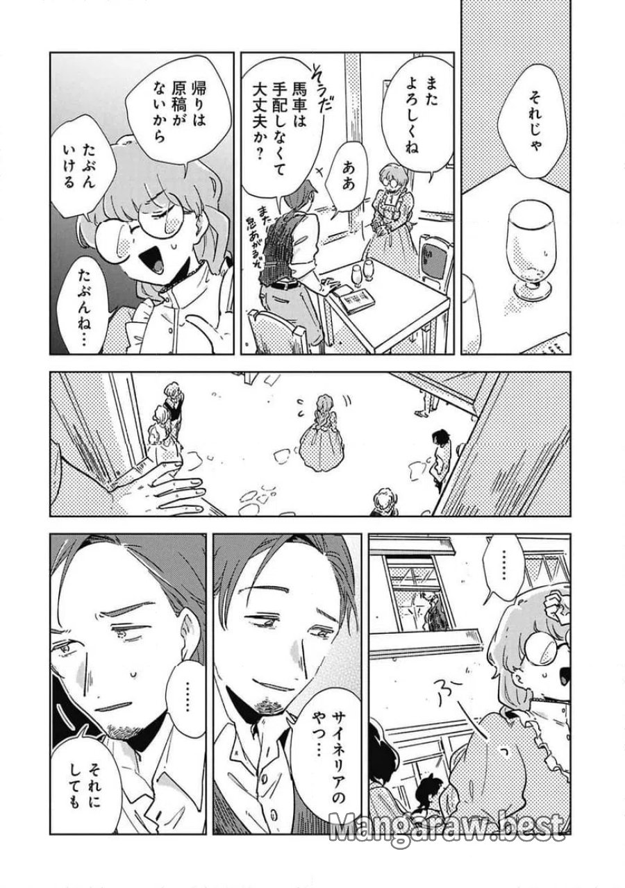 臆病公爵と人見知り令嬢の婚約 第2話 - Page 28