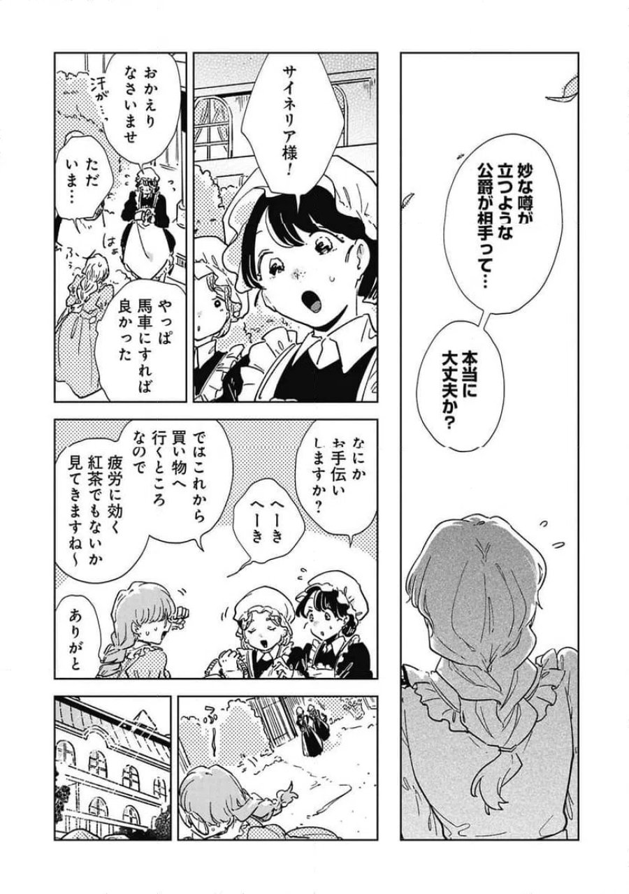 臆病公爵と人見知り令嬢の婚約 第2話 - Page 29