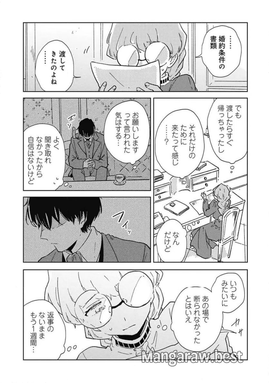 臆病公爵と人見知り令嬢の婚約 第2話 - Page 3