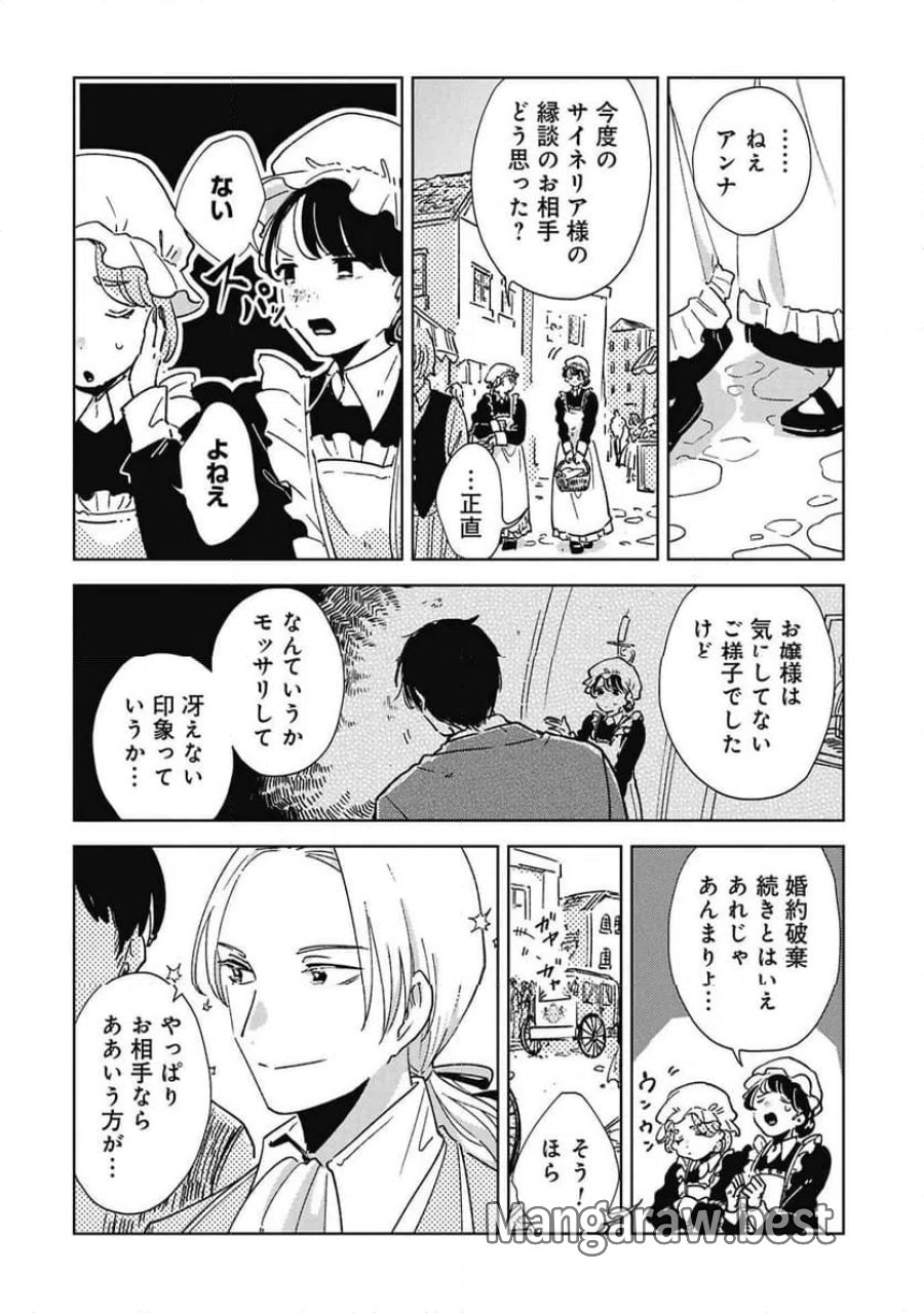 臆病公爵と人見知り令嬢の婚約 第2話 - Page 30