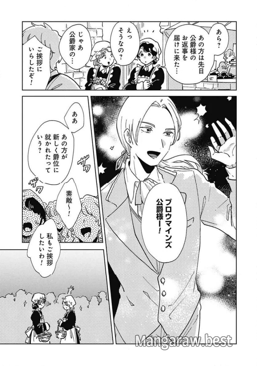 臆病公爵と人見知り令嬢の婚約 第2話 - Page 31